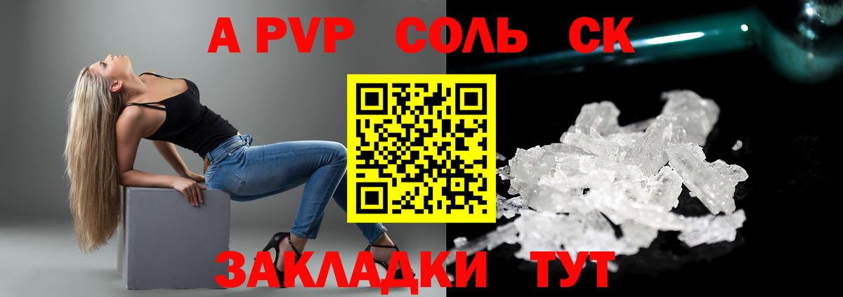 A PVP крисы CK Саяногорск