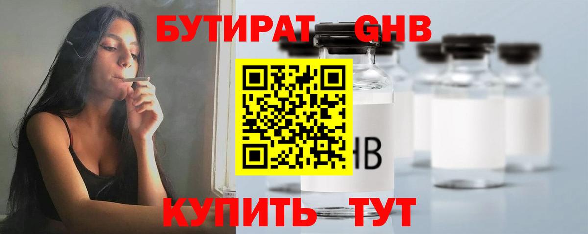 Саяногорск  БУТИРАТ бутандиол  Вход с VPN 