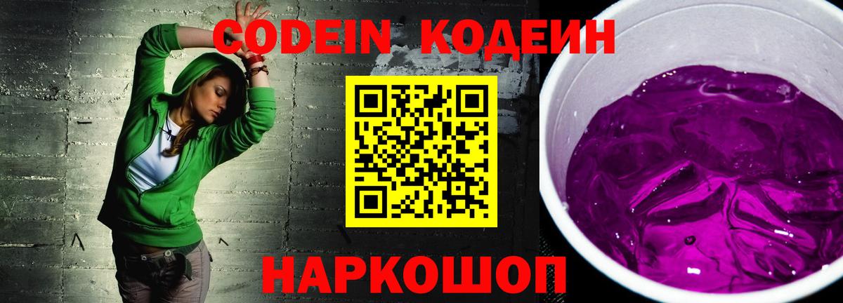 Кодеиновый сироп Lean напиток Lean (лин) Саяногорск
