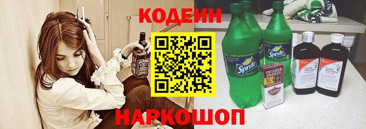 Codein Purple Drank  Вход с VPN  Саяногорск  Кодеиновый сироп Lean Purple Drank 