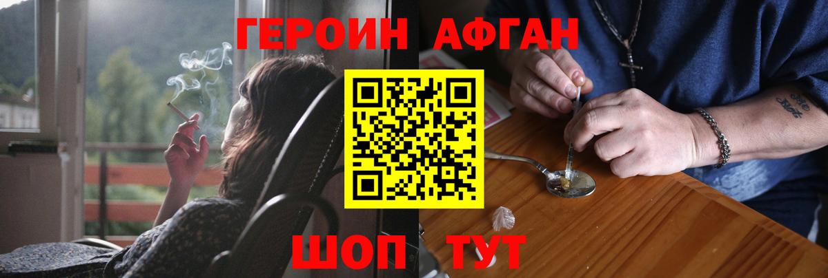 Героин Heroin Саяногорск