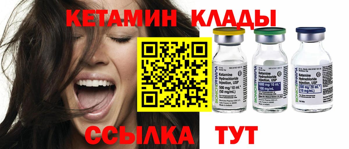 КЕТАМИН VHQ Саяногорск