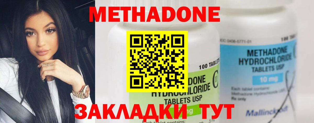Саяногорск  Метадон кристалл  МЕТАДОН methadone  Вход с VPN 